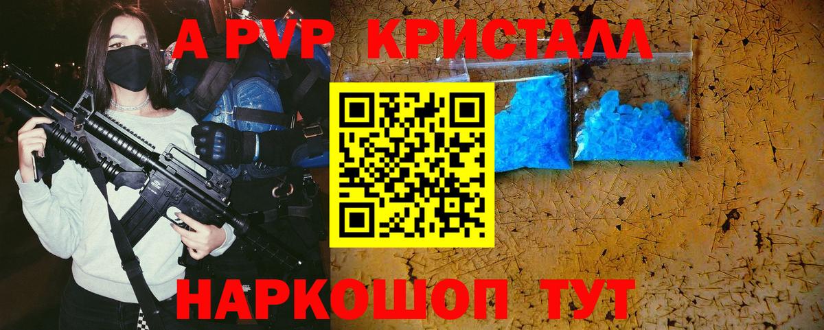 APVP Crystall  APVP Соль  Вход с VPN  Новый Уренгой  Alfa_PVP VHQ 