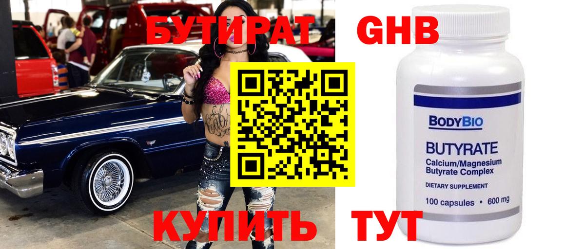 Новый Уренгой  БУТИРАТ  Вход с VPN  Бутират Butirat 