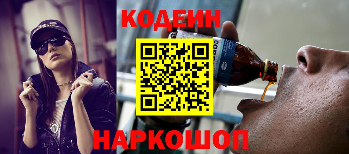 Новый Уренгой  Кодеиновый сироп Lean Purple Drank  Кодеин Purple Drank  Вход с VPN 