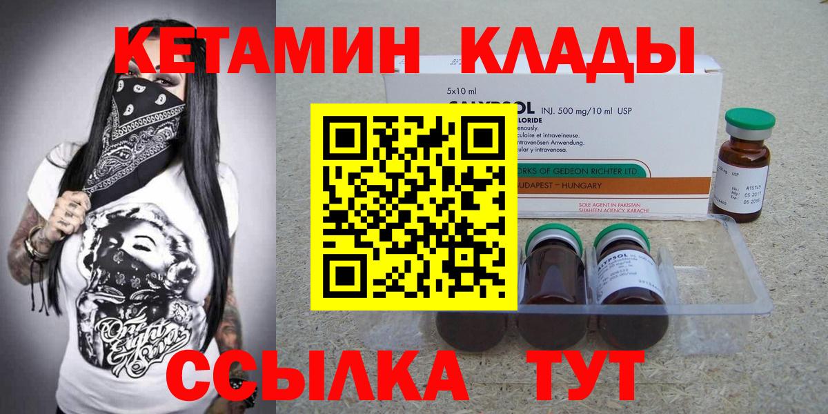 Новый Уренгой  Кетамин VHQ  Вход с VPN 