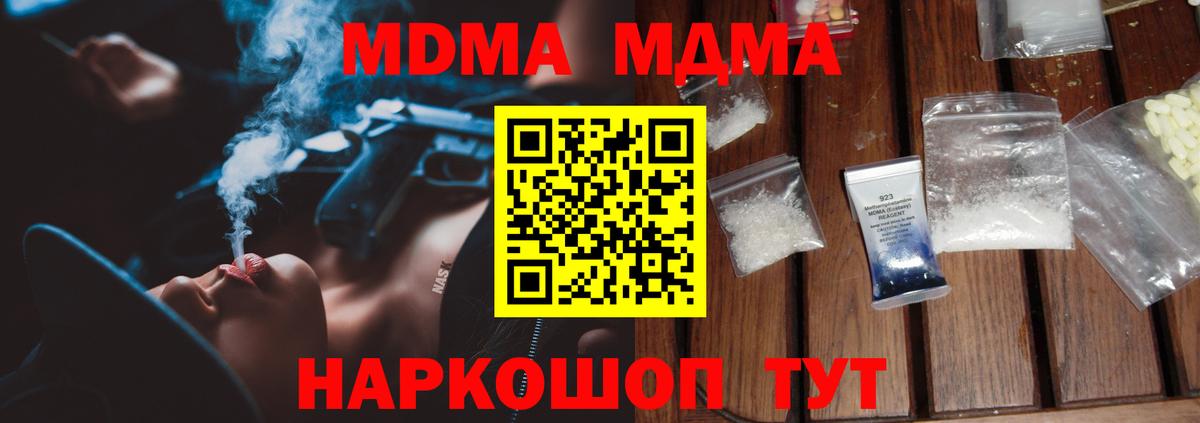 MDMA crystal Новый Уренгой