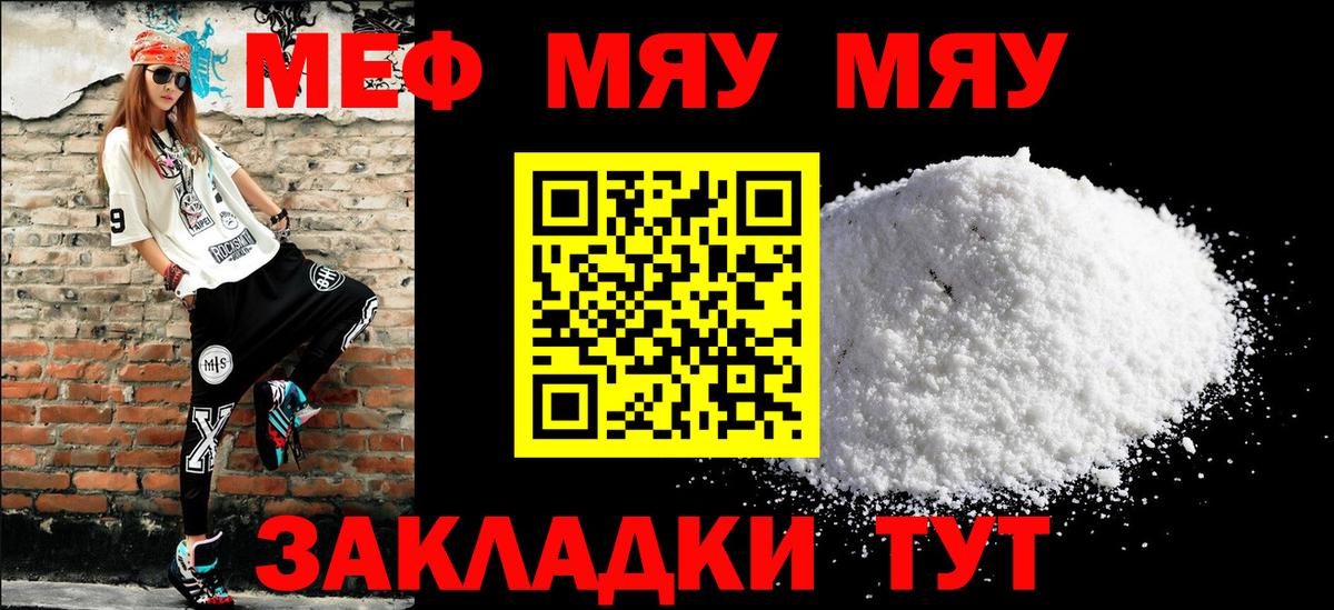 Меф Новый Уренгой
