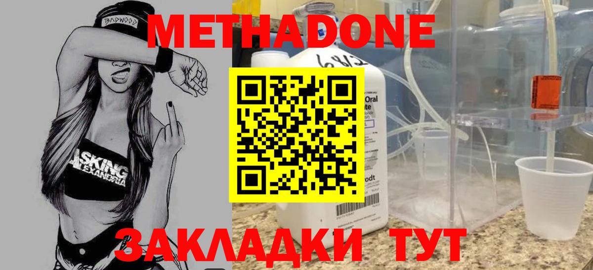 Новый Уренгой  Метадон methadone  Вход с VPN 